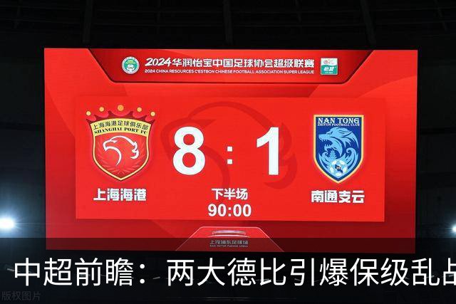 中超前瞻：两大德比引爆保级乱战 成都队深陷不胜魔咒