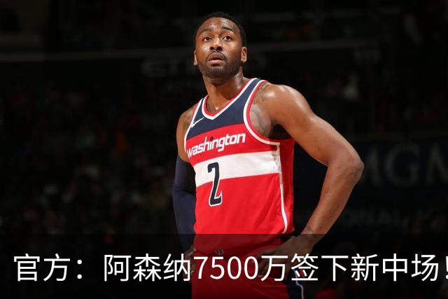 官方：阿森纳7500万签下新中场！吉马良斯：我会成为枪迷的战士！